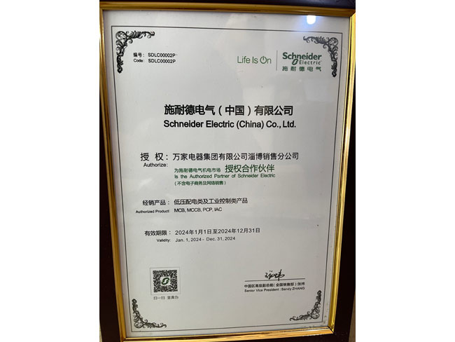 施耐德電氣（中國(guó)）有限公司授權(quán)合作伙伴